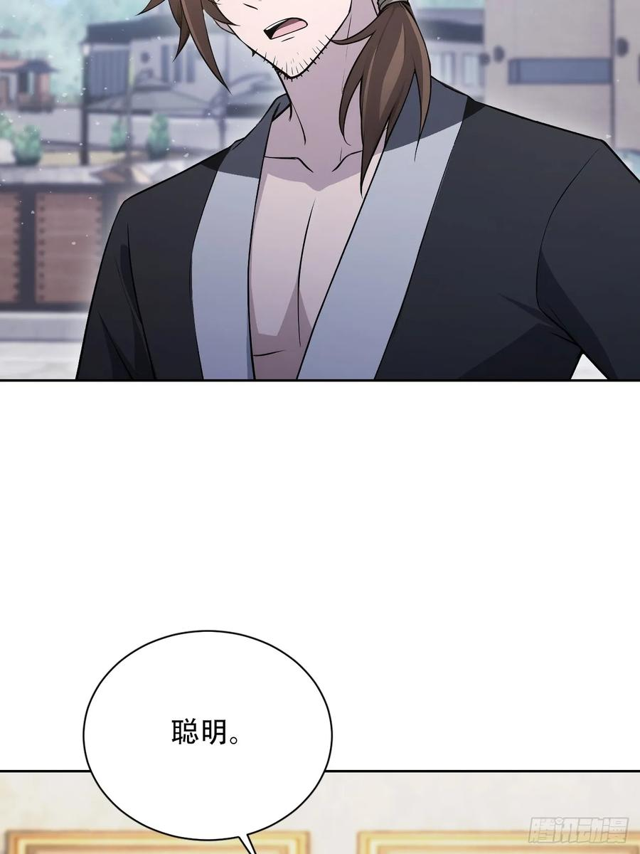 第168话 退出人安局 第44页