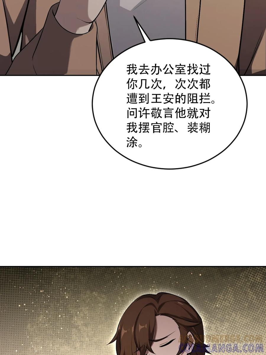 第168话 退出人安局 第46页