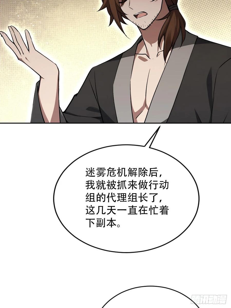 第168话 退出人安局 第47页