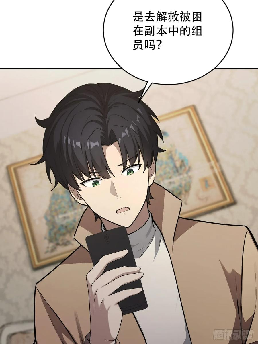 第168话 退出人安局 第48页