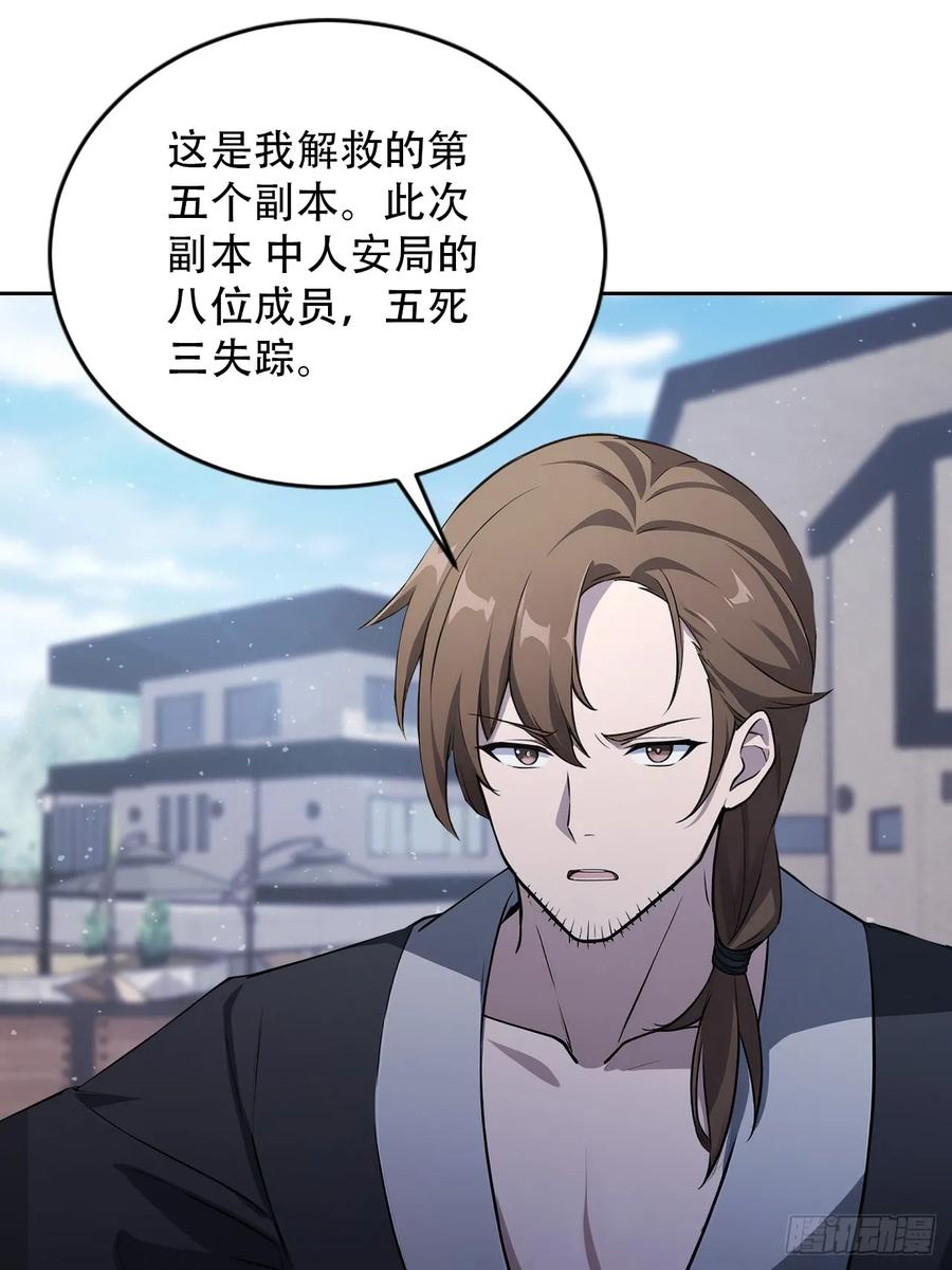 第168话 退出人安局 第53页