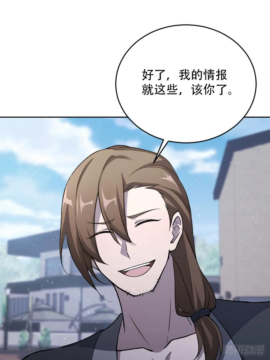 第168话 退出人安局 第56页