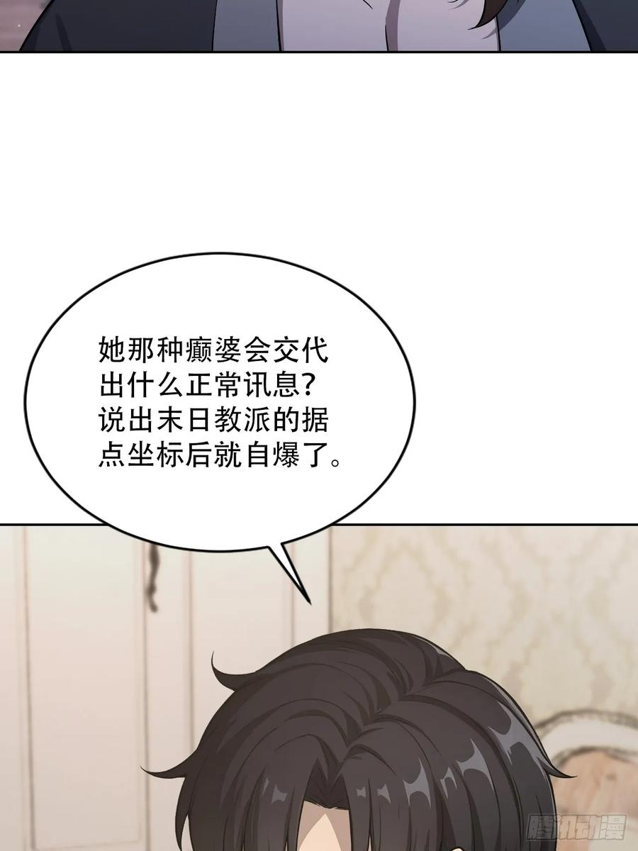 第168话 退出人安局 第57页