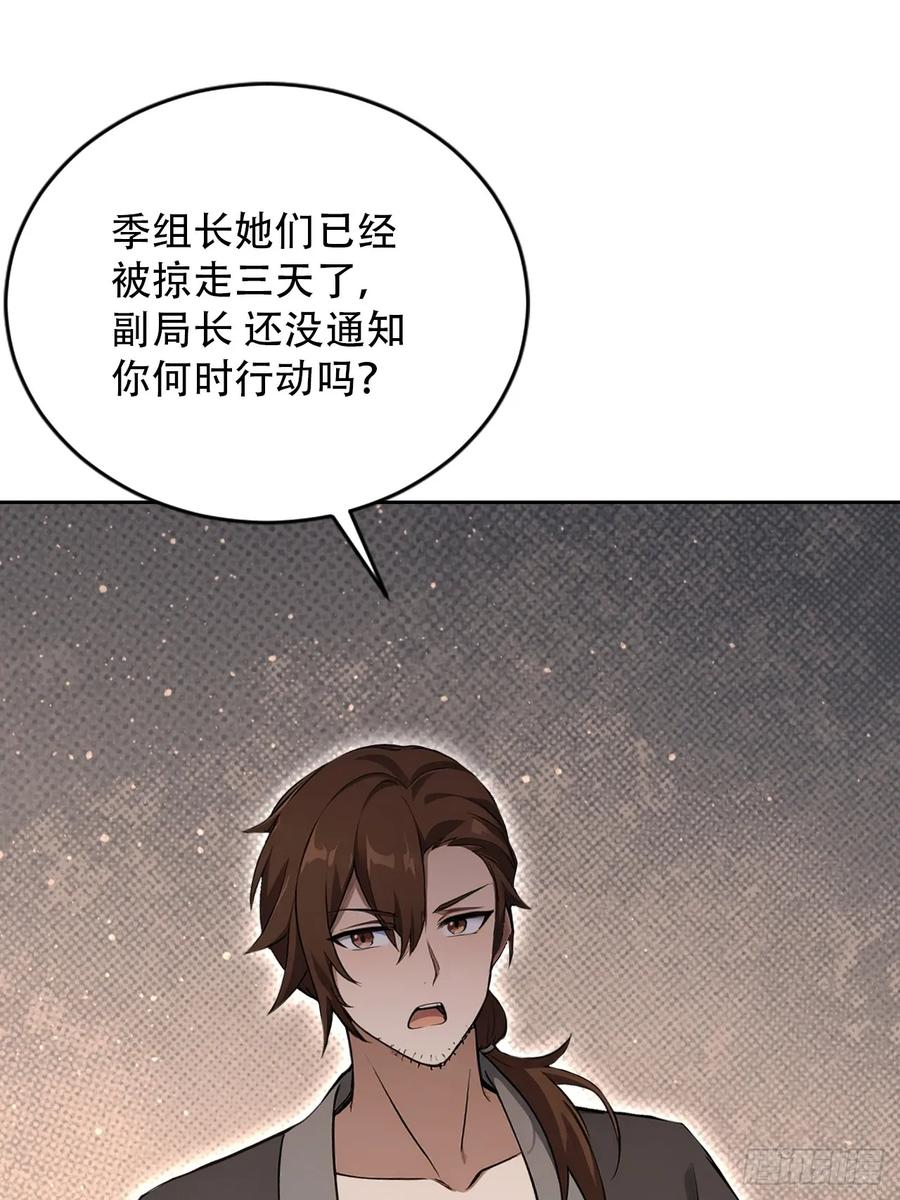 第168话 退出人安局 第59页