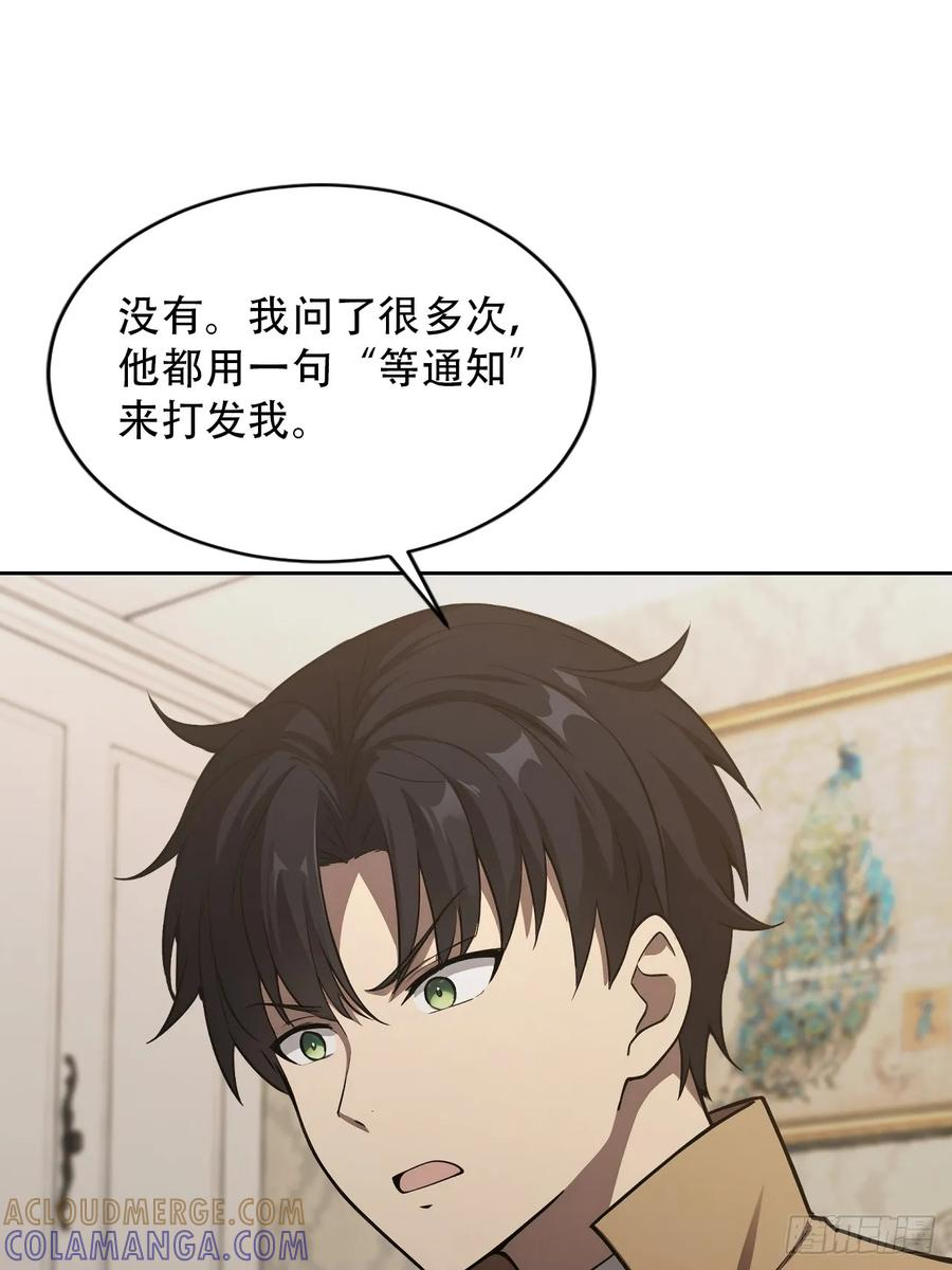 第168话 退出人安局 第61页