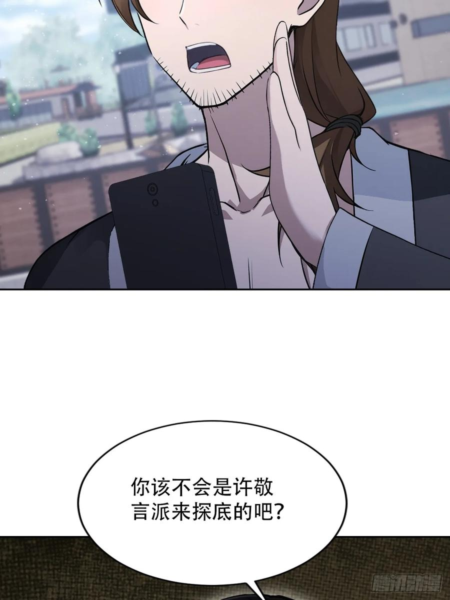 第168话 退出人安局 第63页