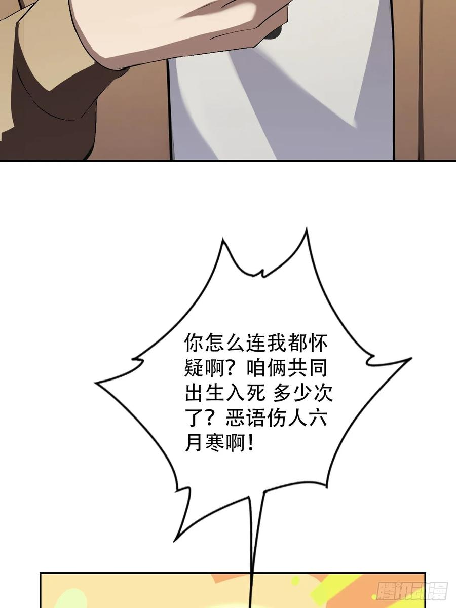 第168话 退出人安局 第65页