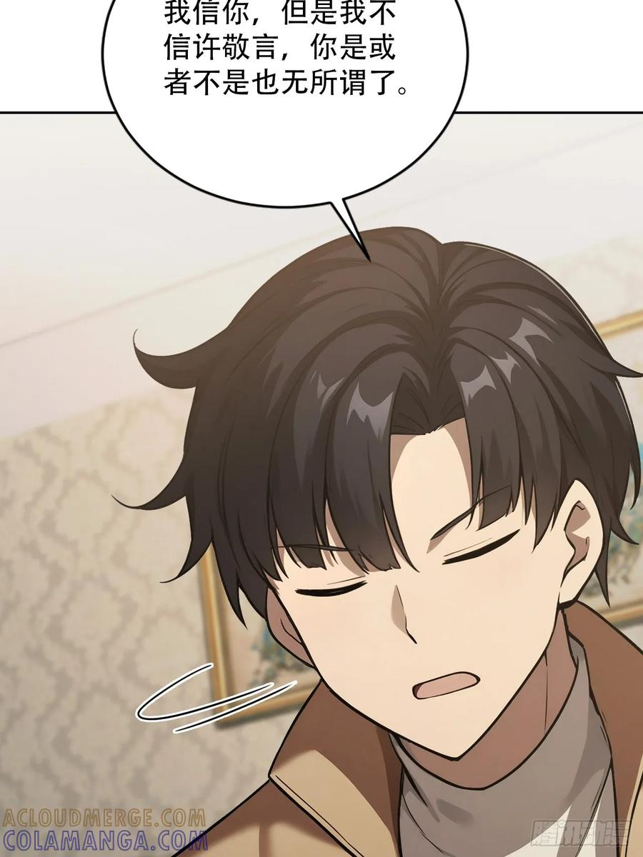 第168话 退出人安局 第67页