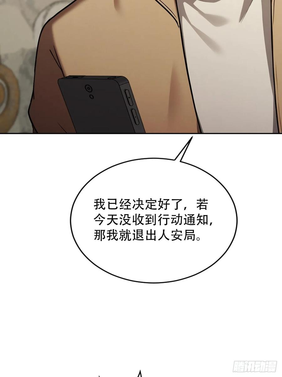 第168话 退出人安局 第68页