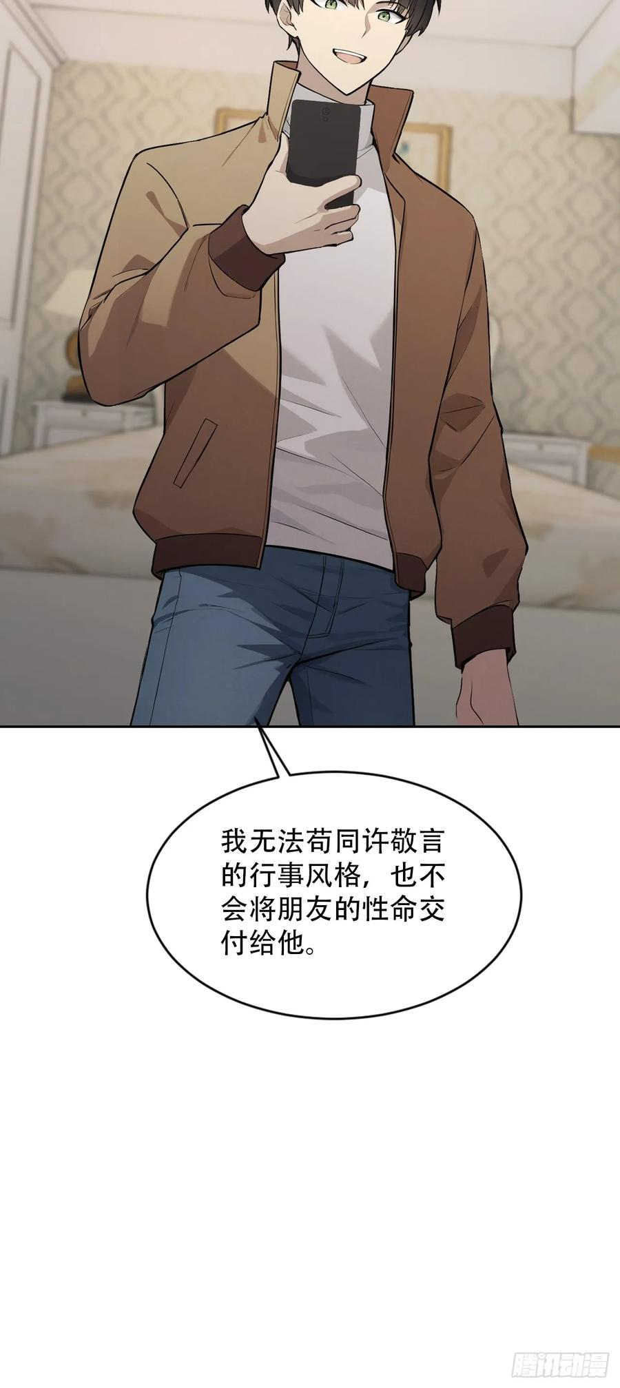 第168话 退出人安局 第71页