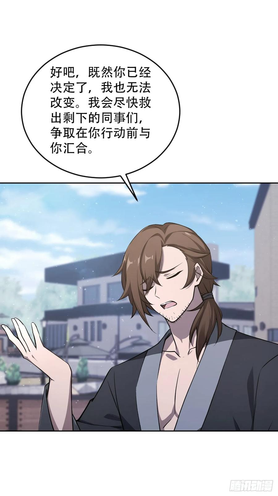 第169话 剿灭战 第3页