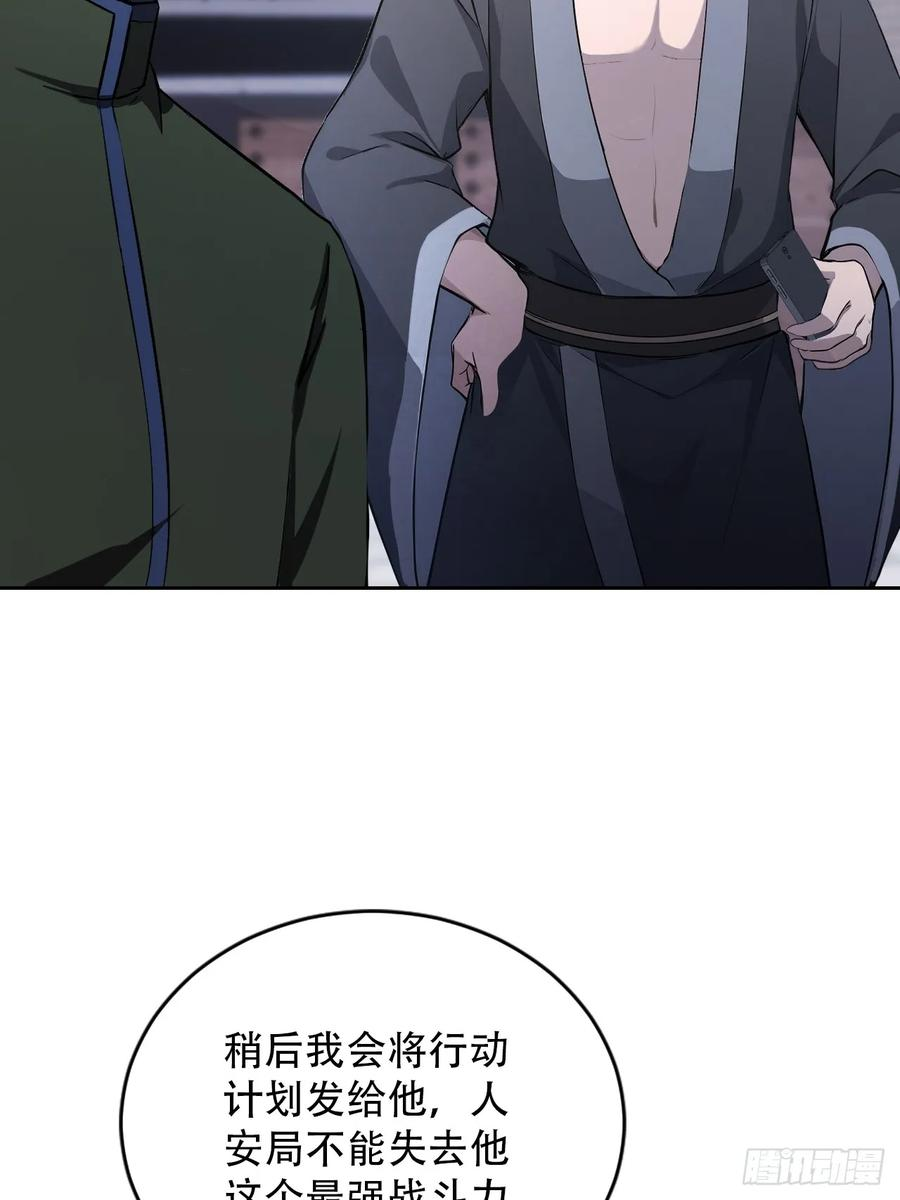 第169话 剿灭战 第9页