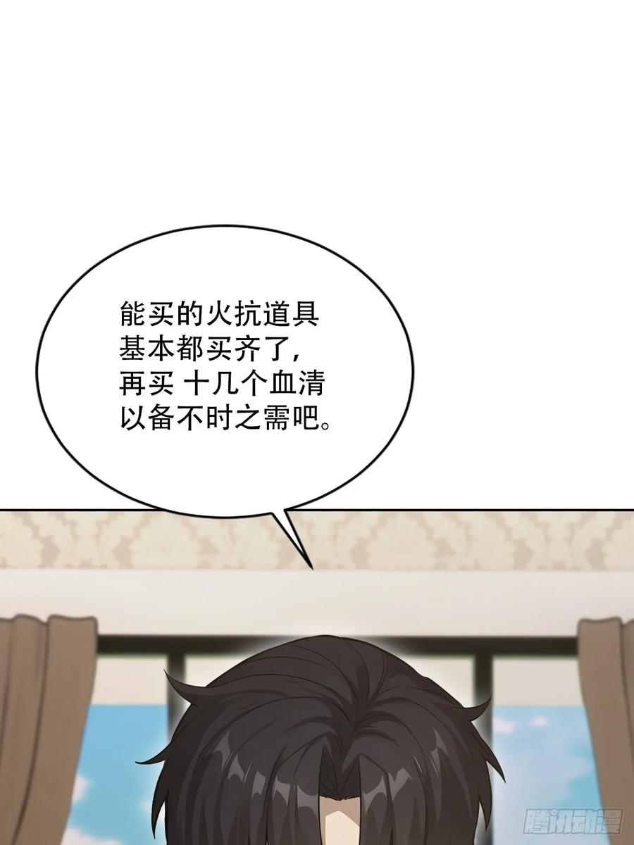 第169话 剿灭战 第32页