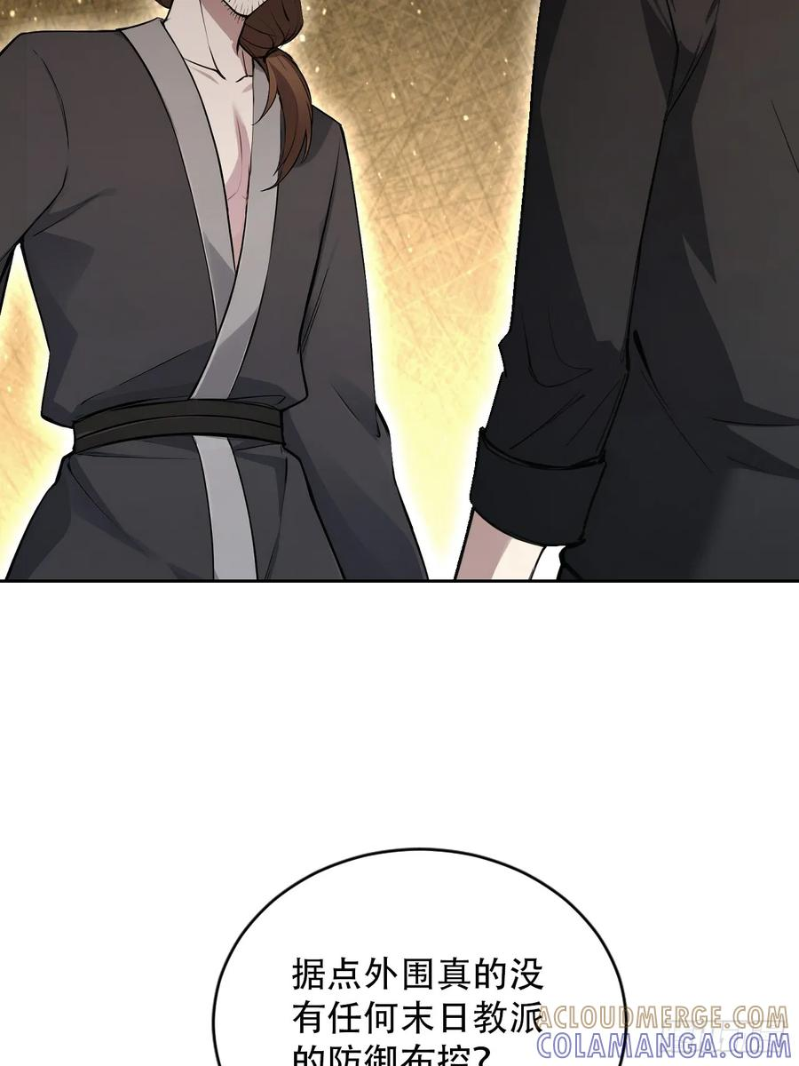 第169话 剿灭战 第49页