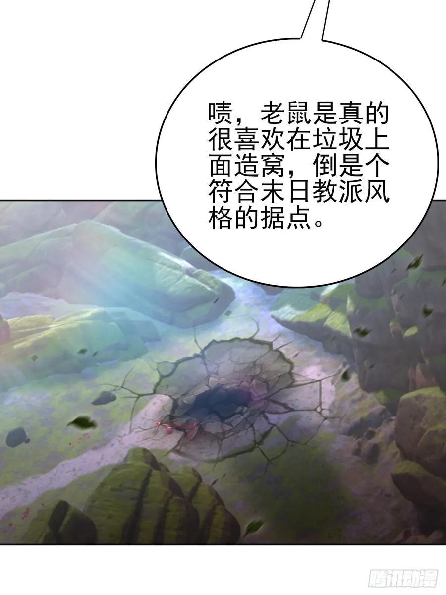 第170话 不入虎穴焉得虎子 第9页
