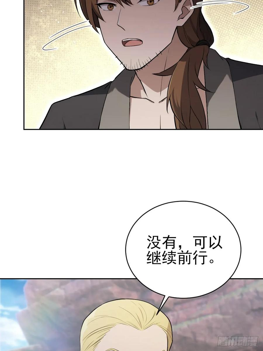 第170话 不入虎穴焉得虎子 第18页