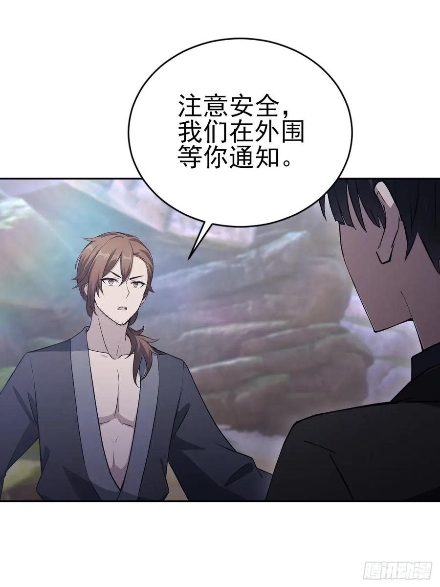 第170话 不入虎穴焉得虎子 第23页