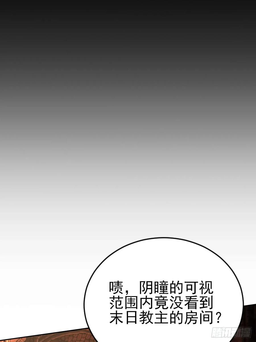 第170话 不入虎穴焉得虎子 第30页