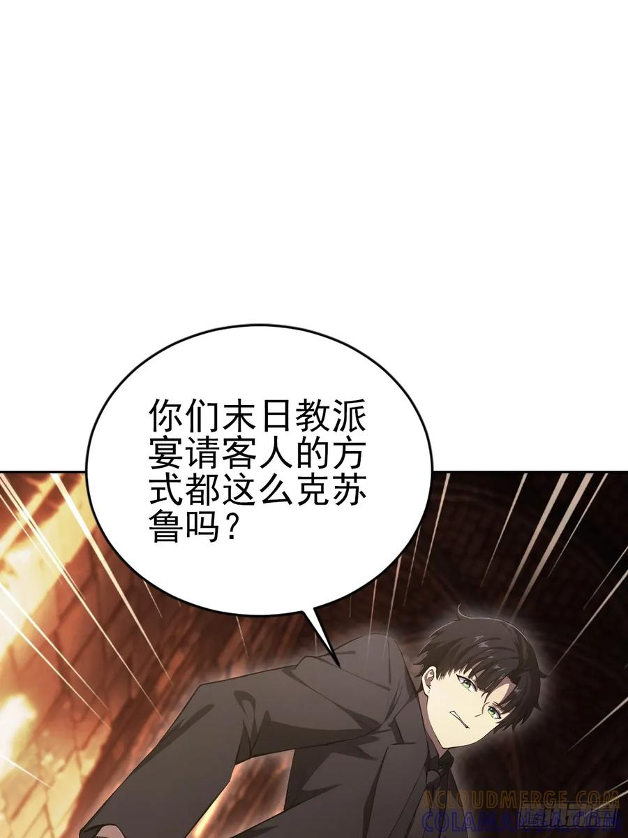 第170话 不入虎穴焉得虎子 第37页