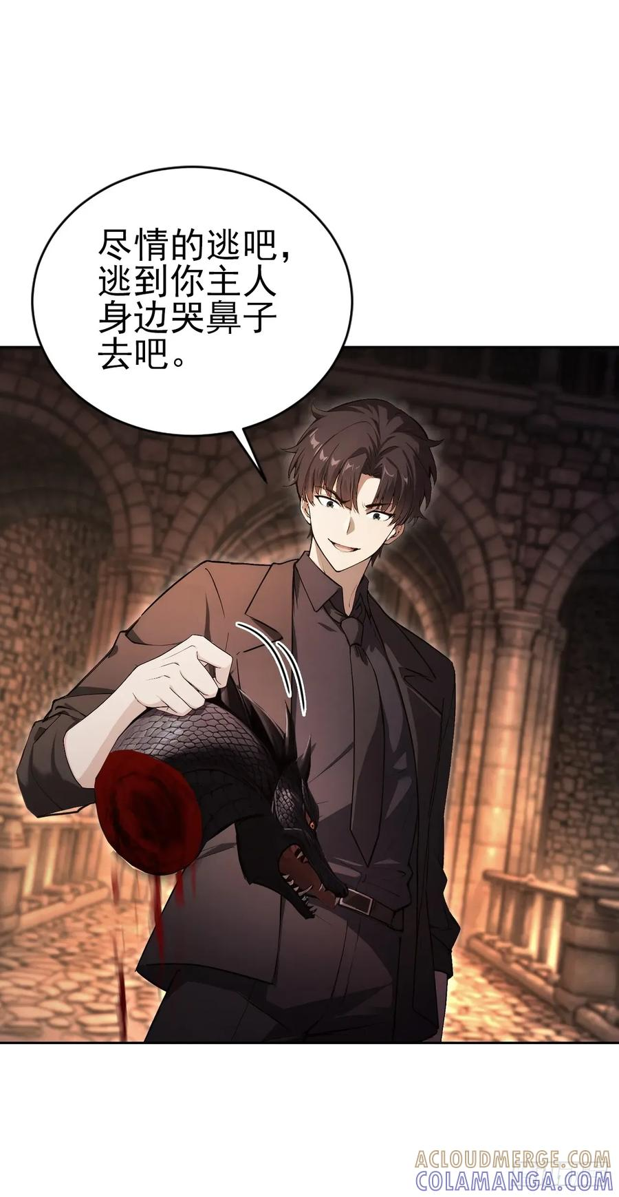 第170话 不入虎穴焉得虎子 第61页
