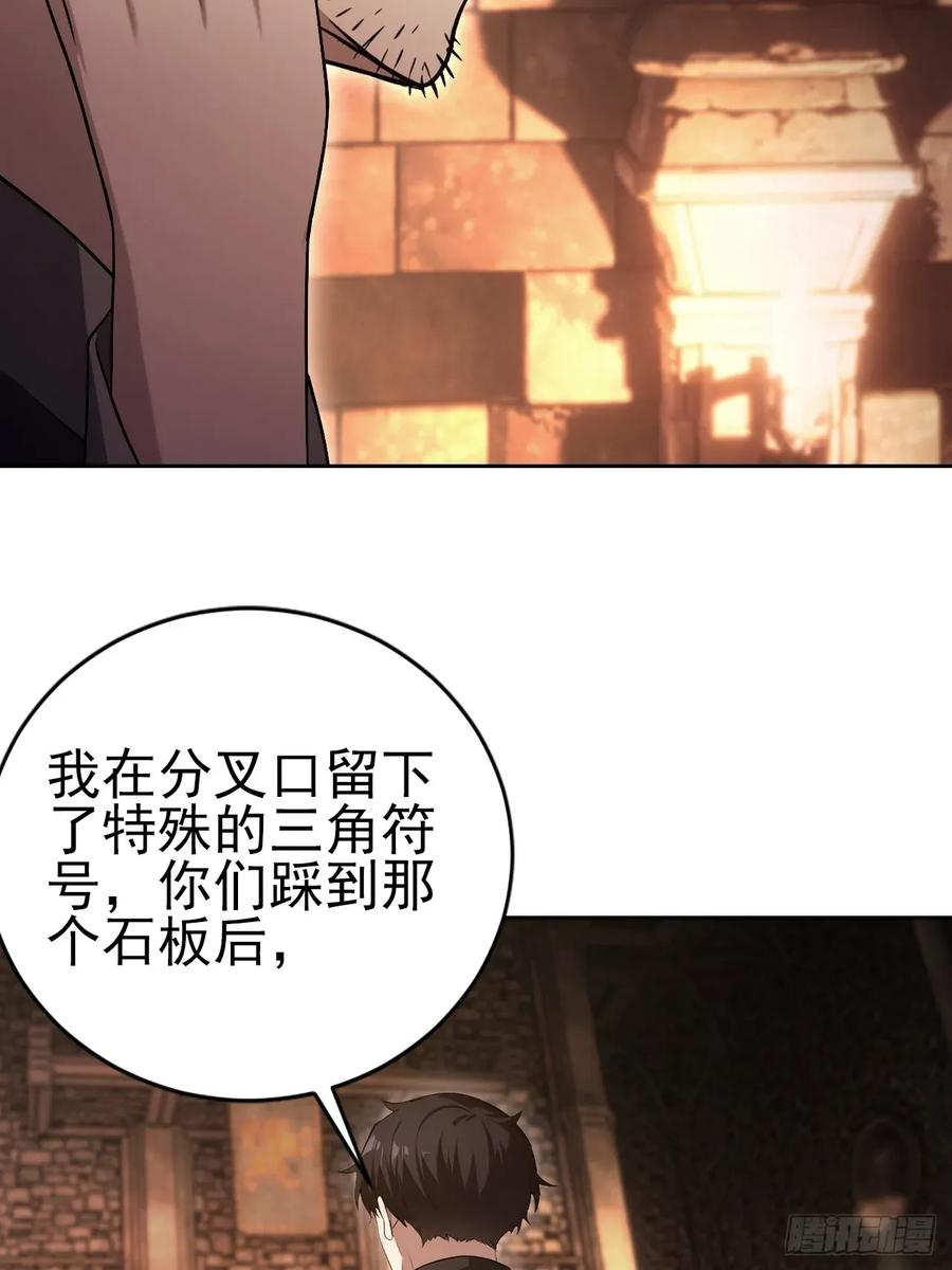第170话 不入虎穴焉得虎子 第66页