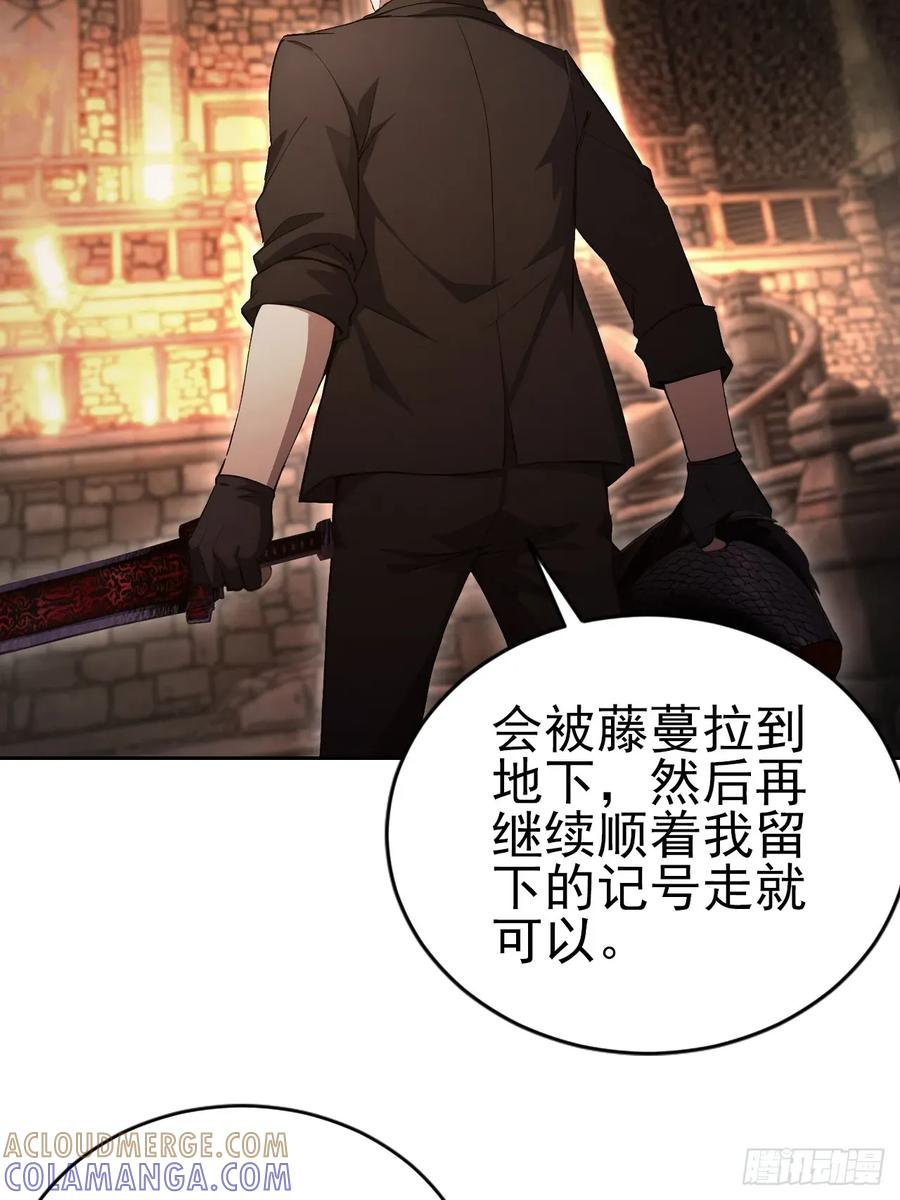 第170话 不入虎穴焉得虎子 第67页
