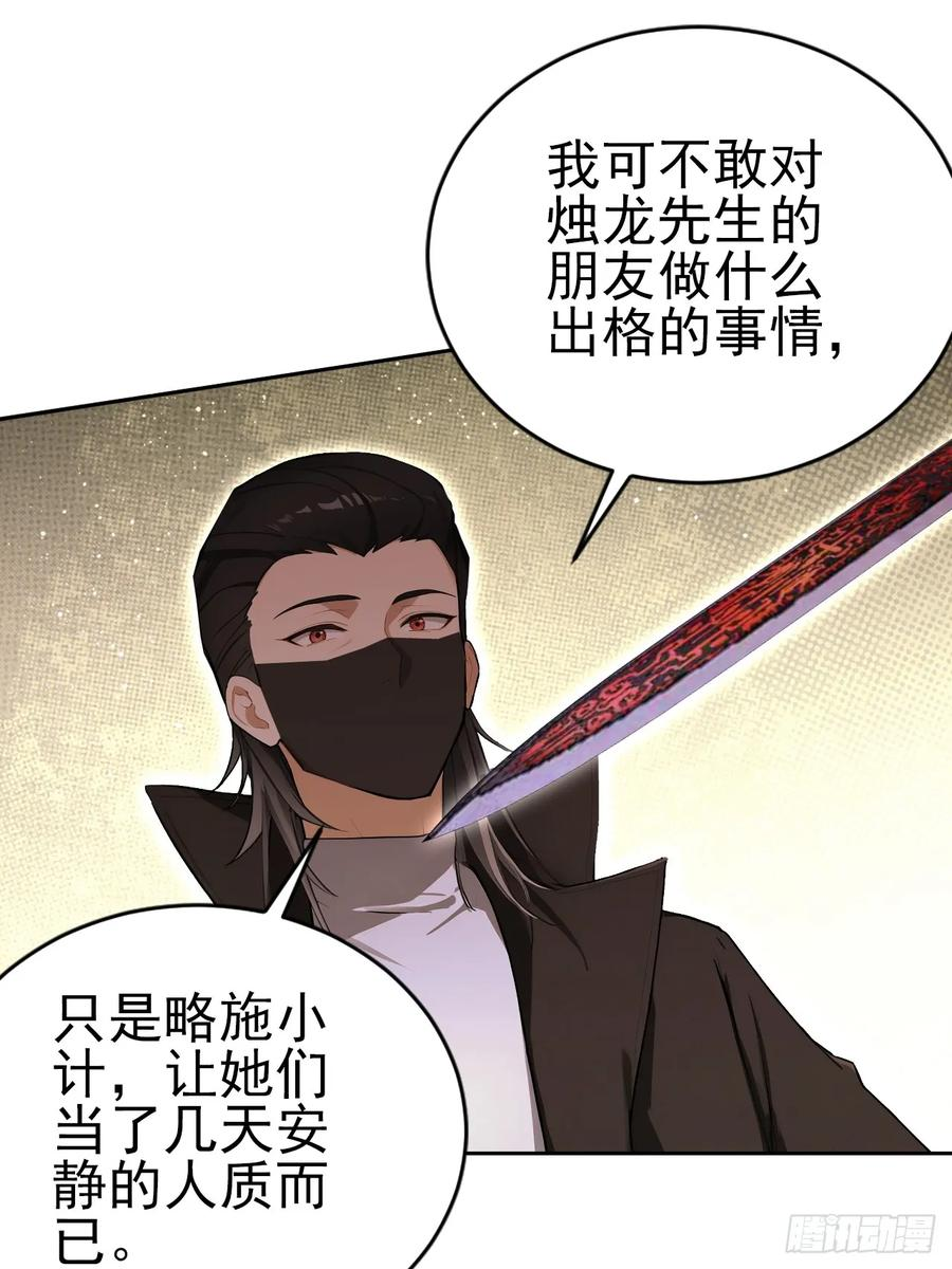 第171话 明枪暗箭 第17页