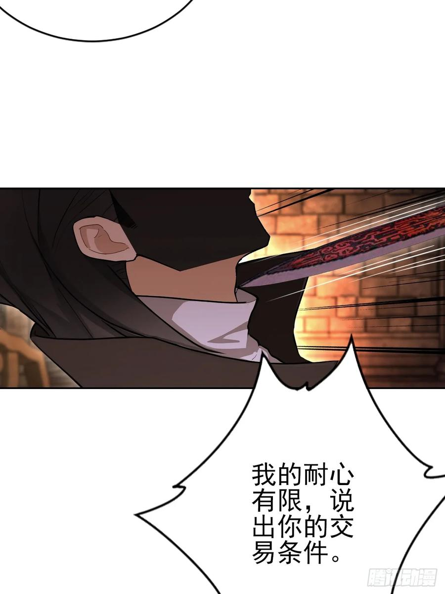 第171话 明枪暗箭 第18页