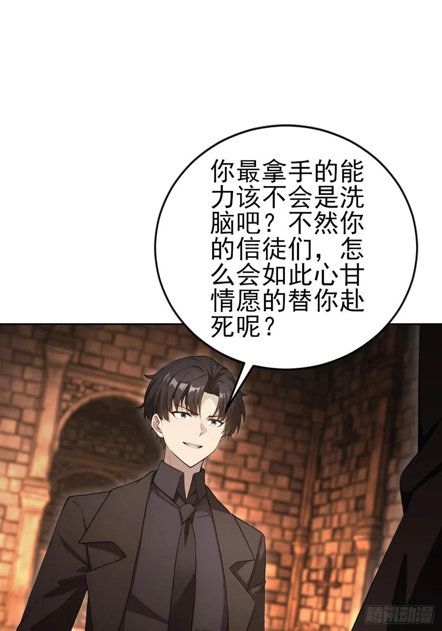 第171话 明枪暗箭 第47页