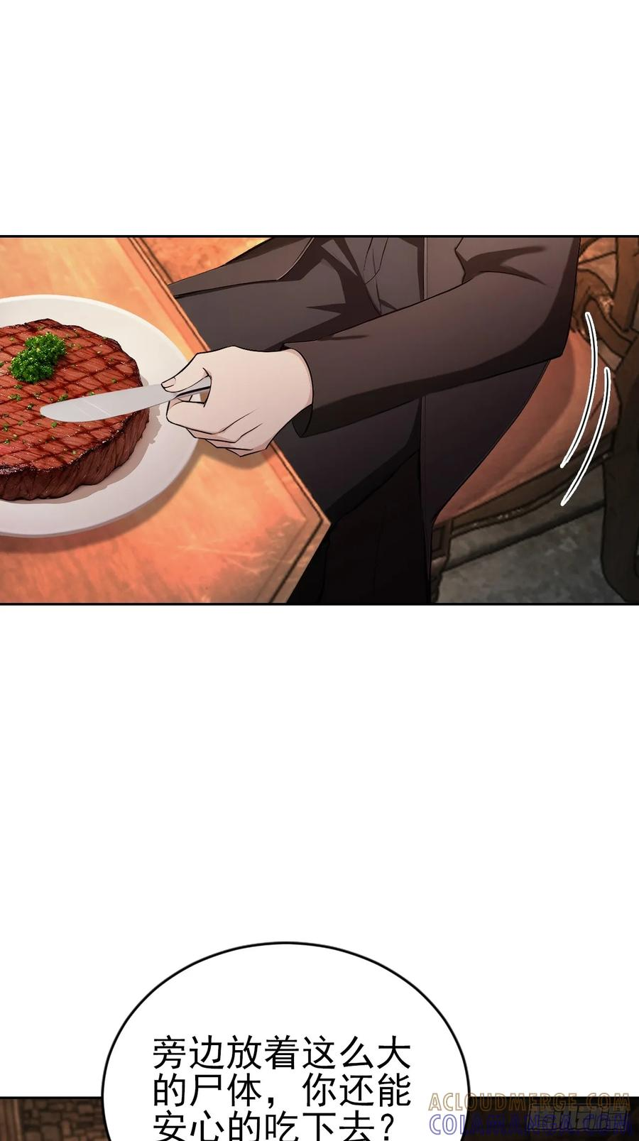 第171话 明枪暗箭 第49页