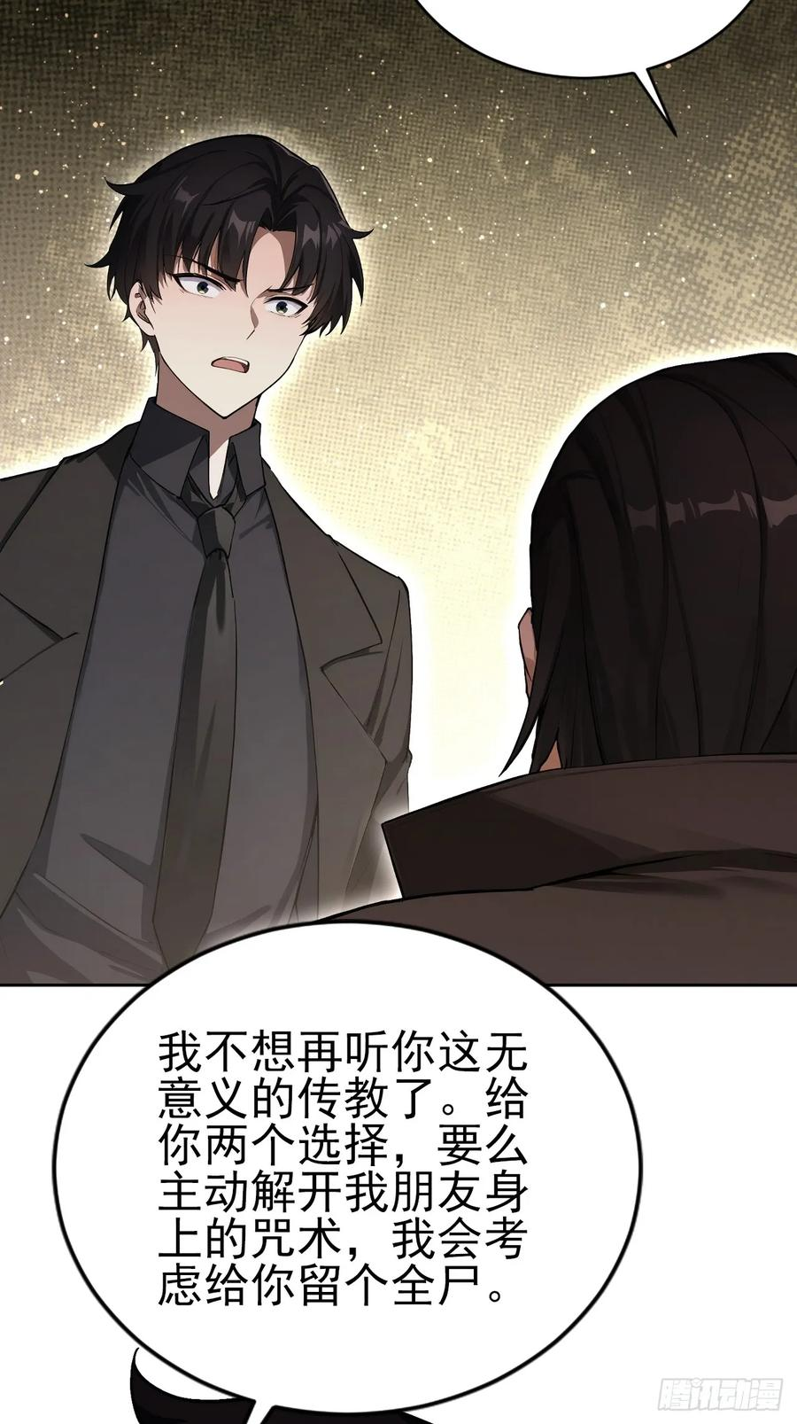 第171话 明枪暗箭 第54页