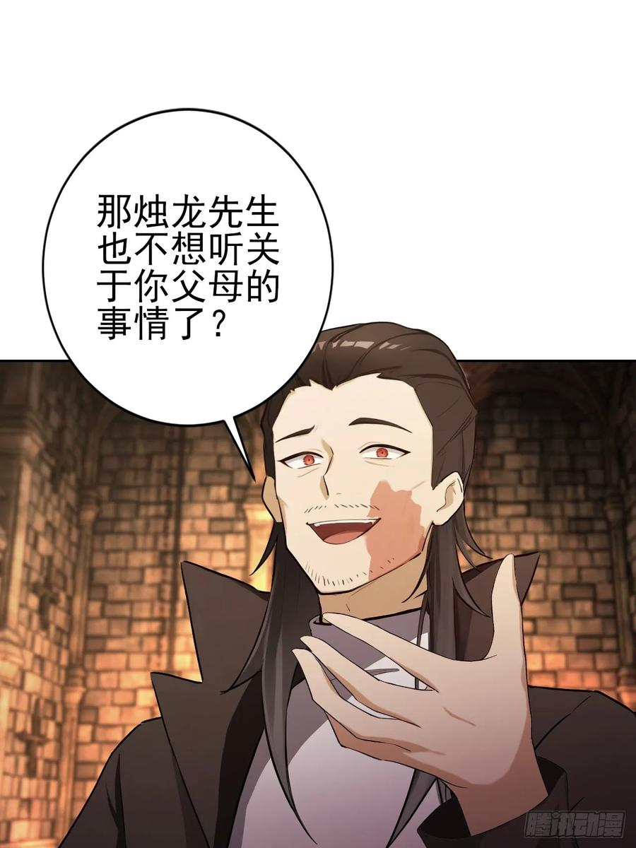 第171话 明枪暗箭 第56页