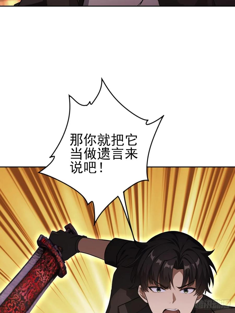 第171话 明枪暗箭 第57页