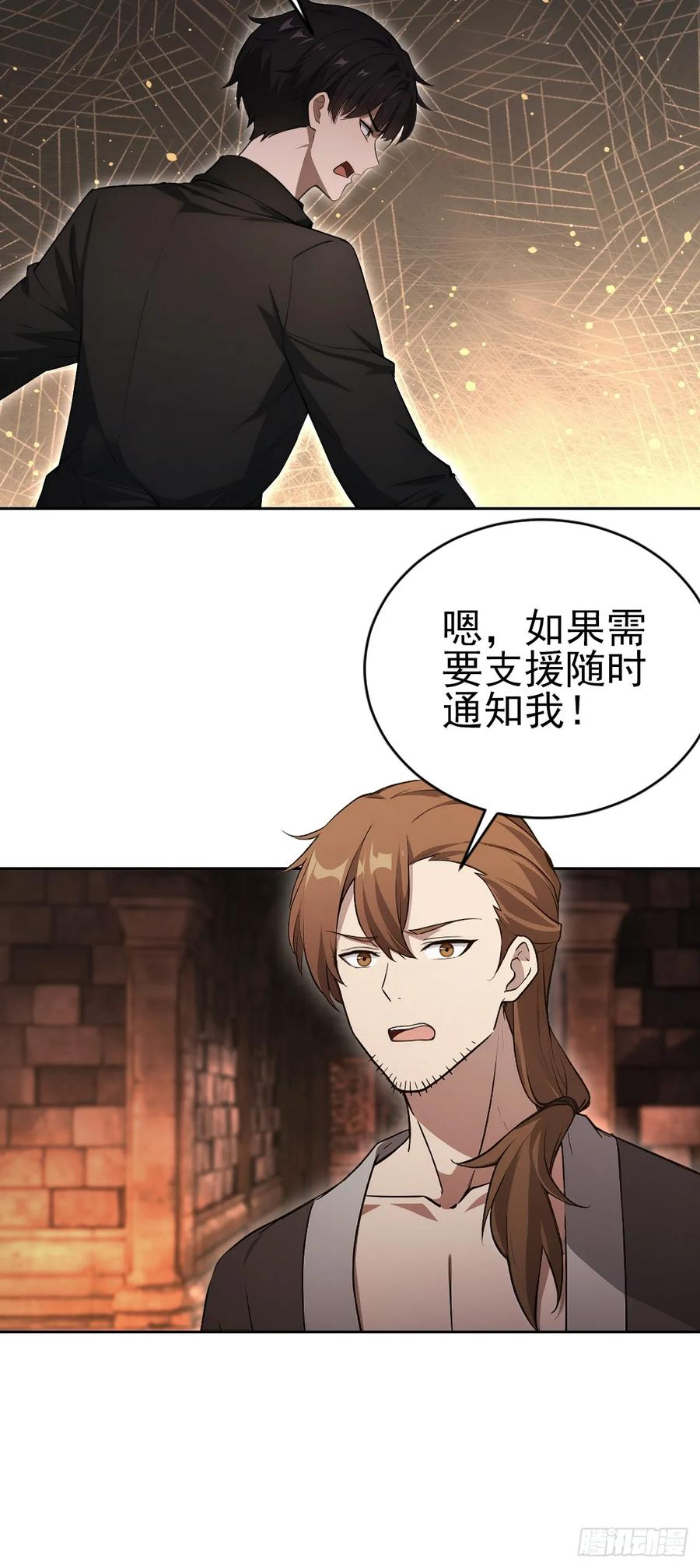 第171话 明枪暗箭 第66页