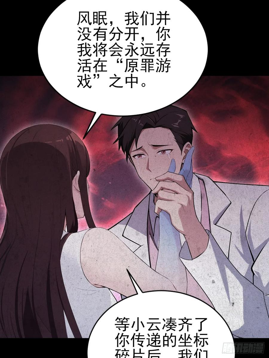 第172话 最后一战？ 第30页