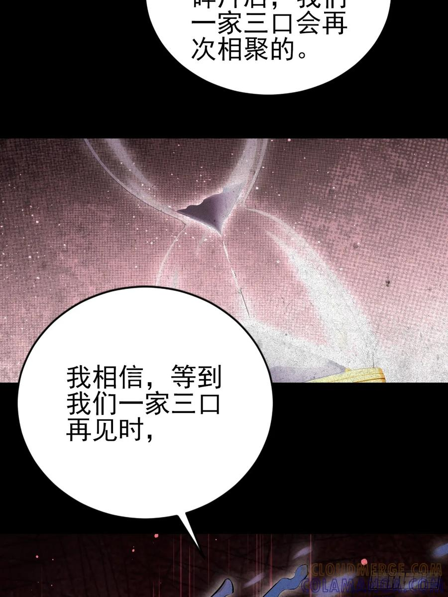 第172话 最后一战？ 第31页