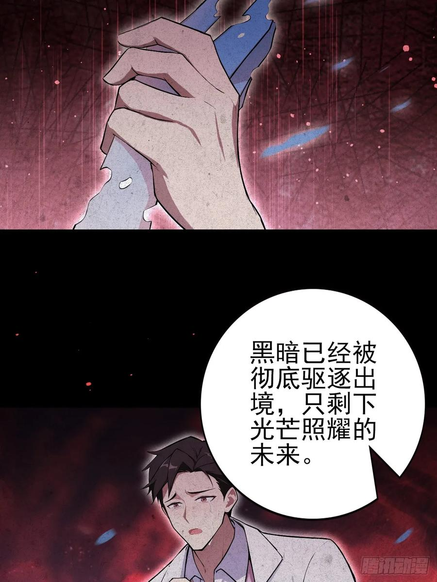 第172话 最后一战？ 第32页