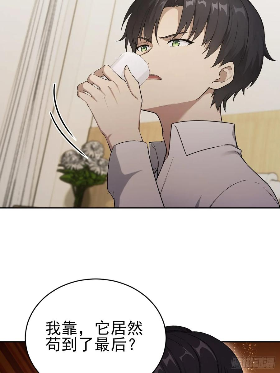 第173话 听我说谢谢你 第32页