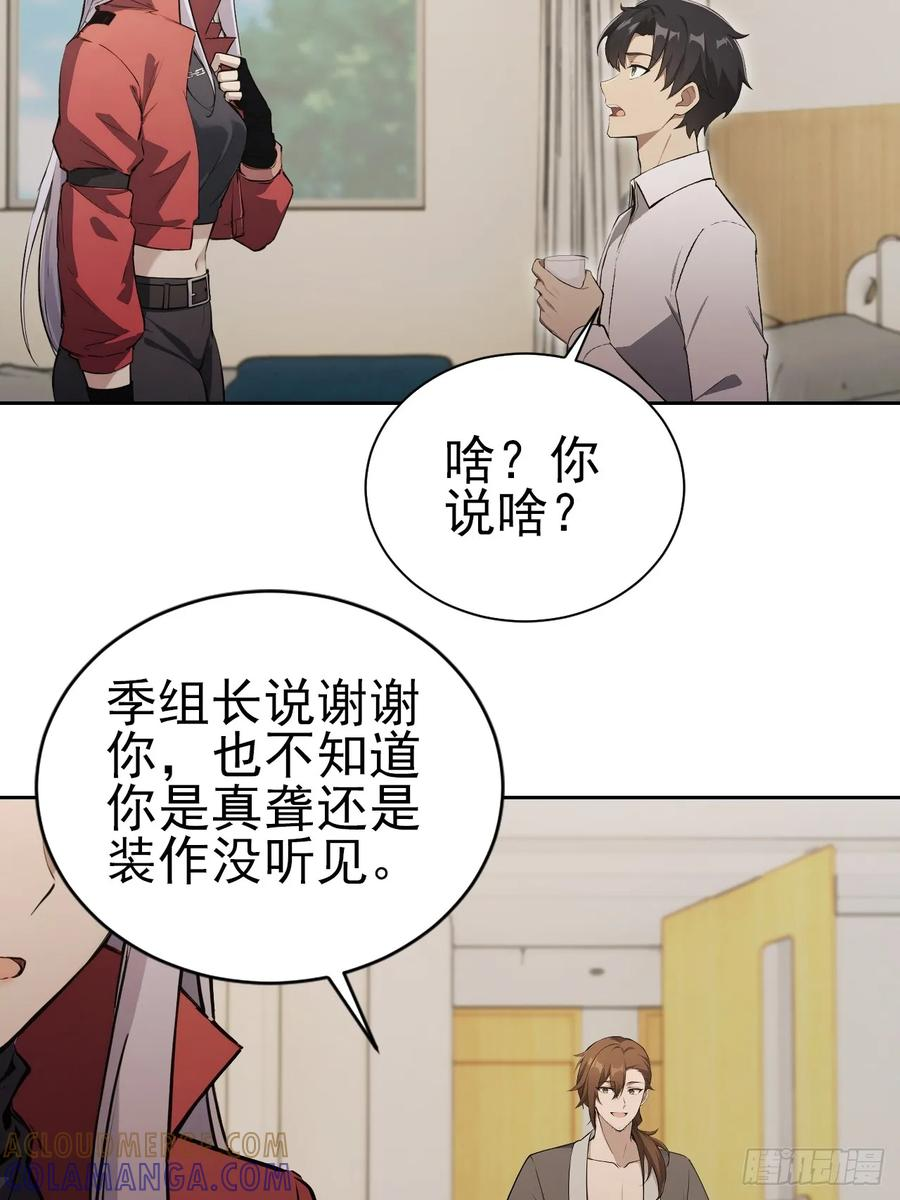 第173话 听我说谢谢你 第34页