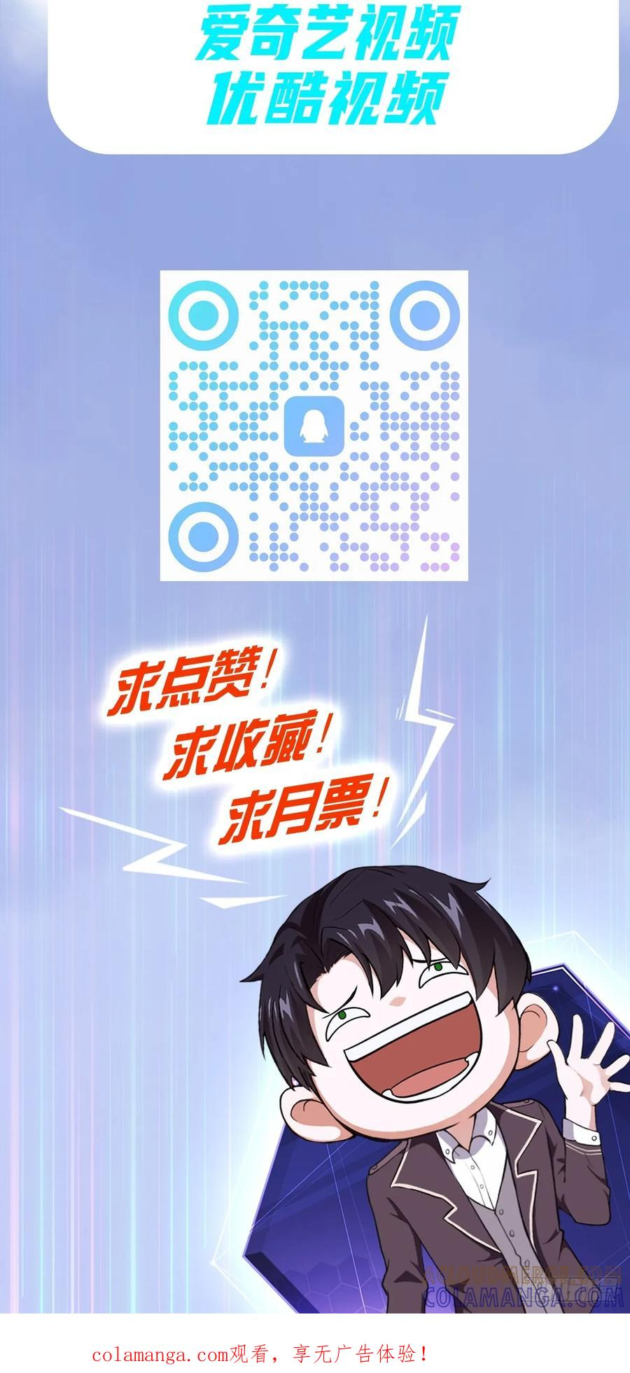 第173话 听我说谢谢你 第55页