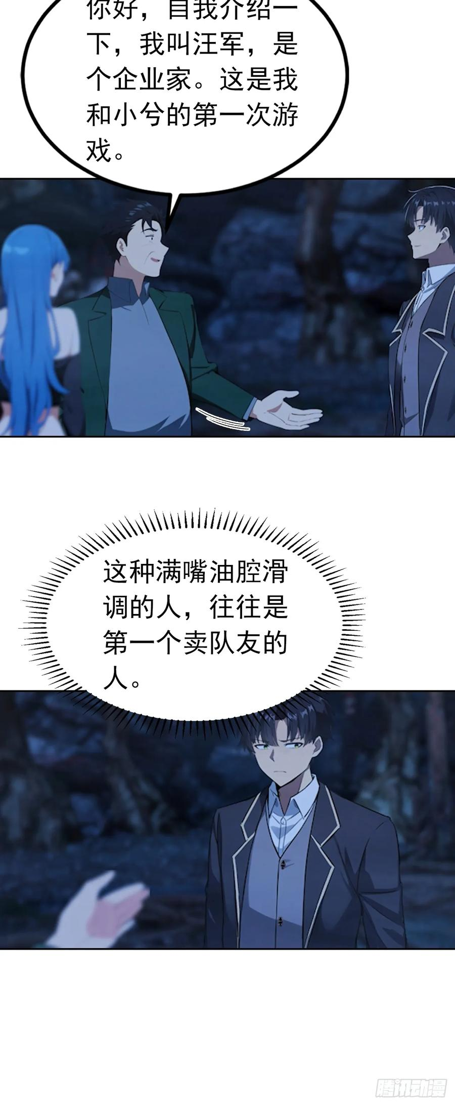 第174话 新的开始 第24页