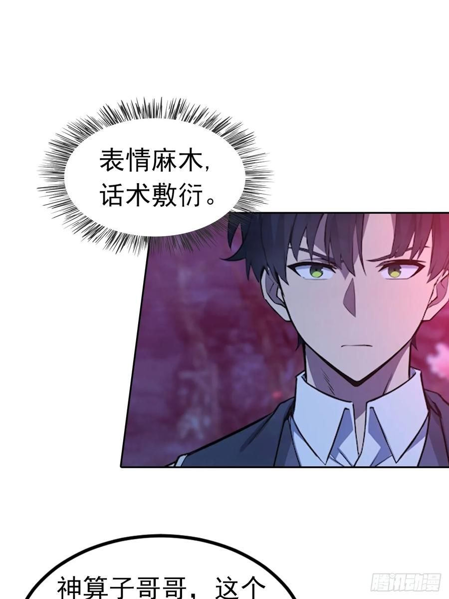 第175话 送礼的妙用 第5页