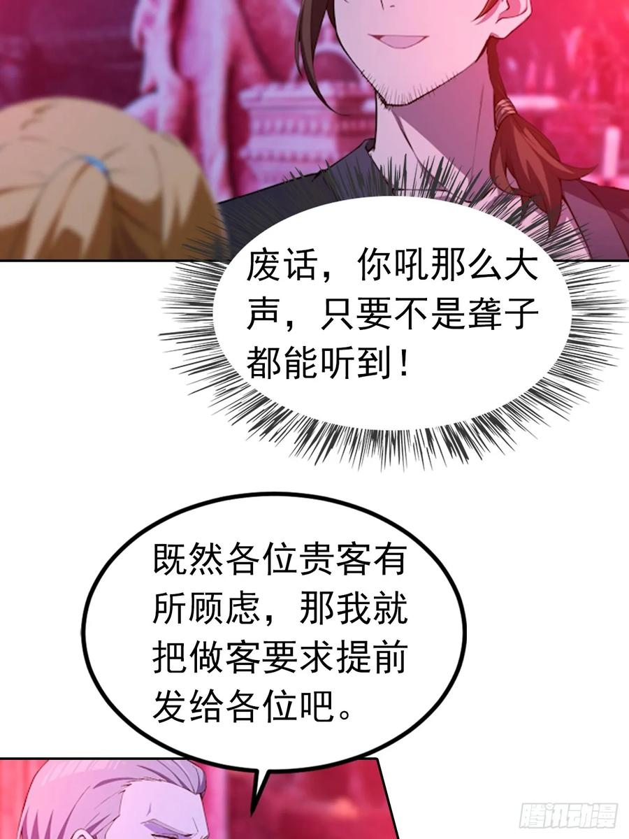 第175话 送礼的妙用 第8页