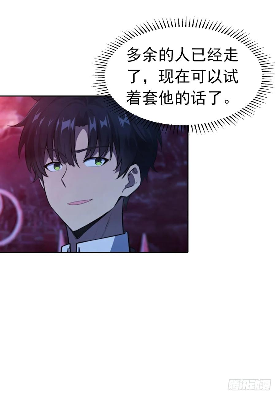 第175话 送礼的妙用 第18页