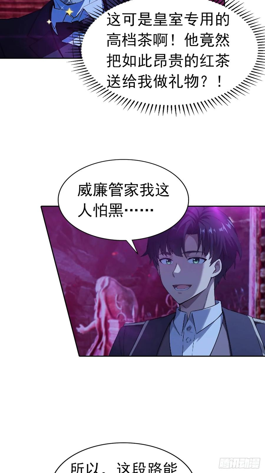 第175话 送礼的妙用 第23页