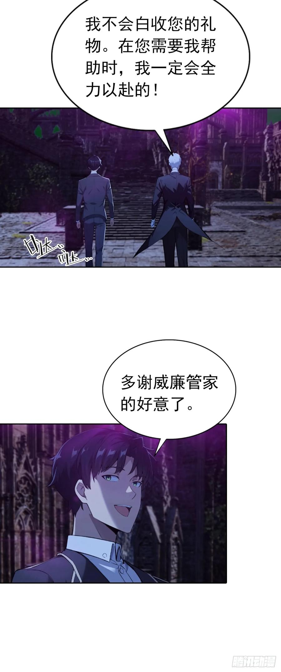 第175话 送礼的妙用 第27页