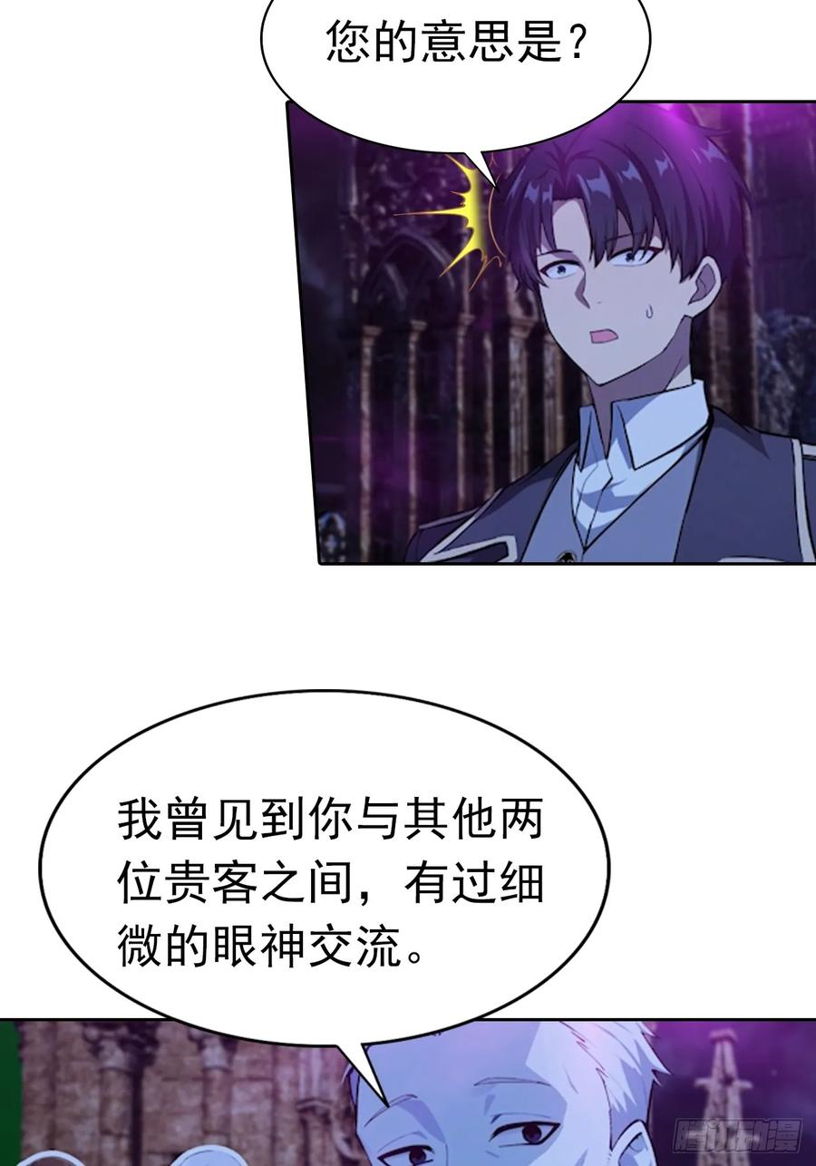 第175话 送礼的妙用 第29页