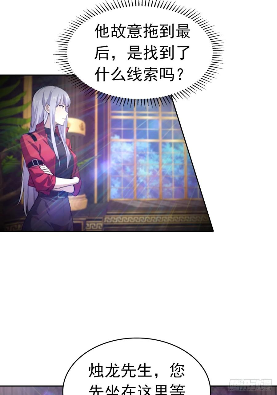 第175话 送礼的妙用 第41页