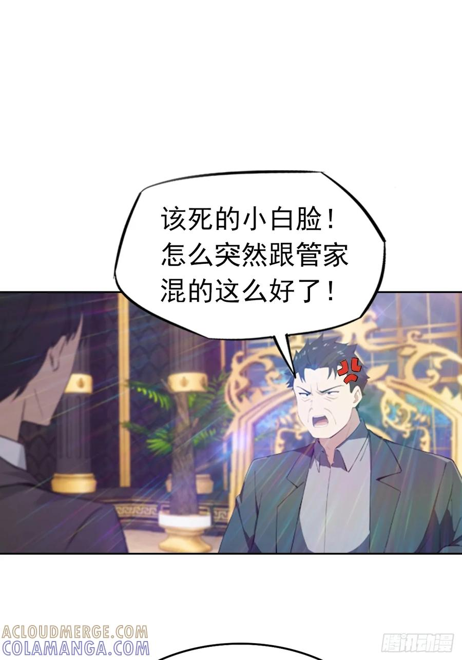 第176话 躲猫猫 第3页