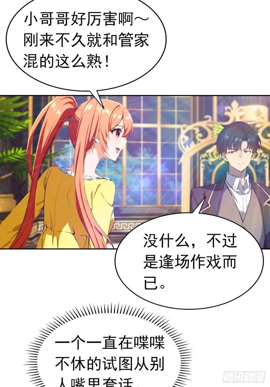 第176话 躲猫猫 第8页